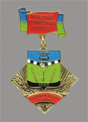 Красноармейский р-н - Поч.гражданин.jpg