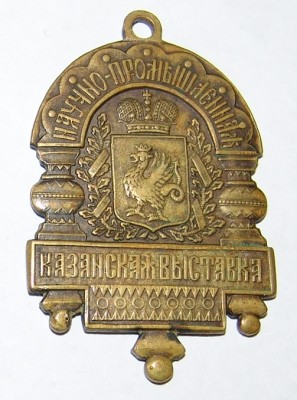 выставка Казанская 1890 а.JPG