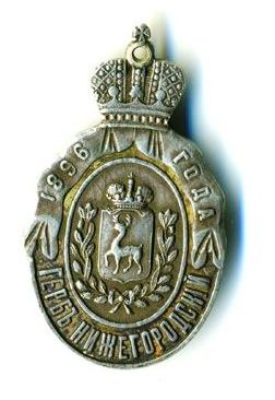 выставка 1896 Н.Новгород а.jpg