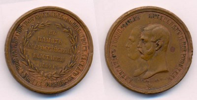 Медаль 1864 года  В память всероссийской выставки.jpg