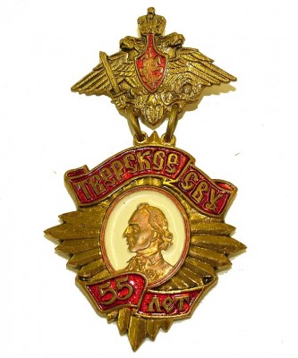 Тверское СВУ - 55 лет (1998г) - копия.JPG