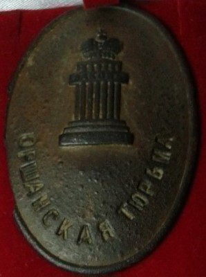 Надзиратель Оршанской тюрьмы.jpg