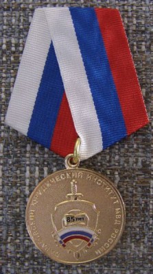 85 лет Саратовский юридический институт МВД России.jpg