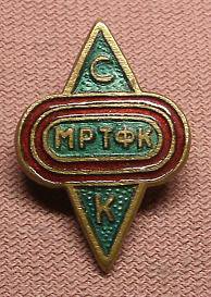 Спортклуб, Молдавский республ.техникум физич.культуры (МРТФК).jpg