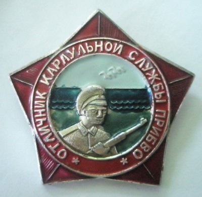 Отличник караульной службы.jpg