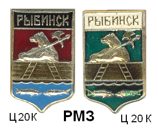 Рыбинск РМЗ 2-й вып.PNG