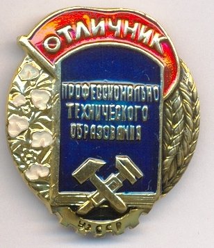 Отличник ПТО Узбекской ССР.jpg