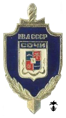 Сочи МВД.PNG