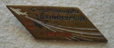 Спартакиада техникумов. (Саратов).jpg