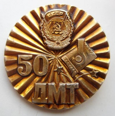 50 лет Днепропетровскому металлургическому техникуму.jpg