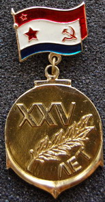 XXV лет аверс.jpg