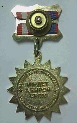 75 лет Алма-Атинскому погранучилищу (реверс).jpg