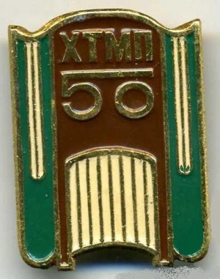 Харьковский техникум молочной промышленности.jpg