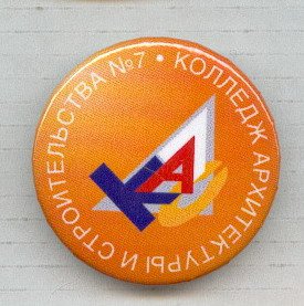 Колкедж архитектуры и строительства №7.jpg