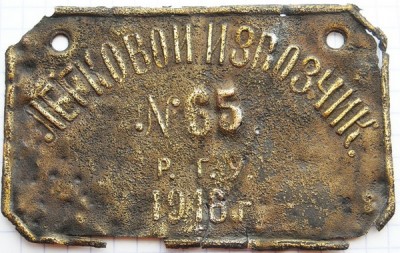 Легковой извозчик. РГУ.1916г. (Рязань).jpg