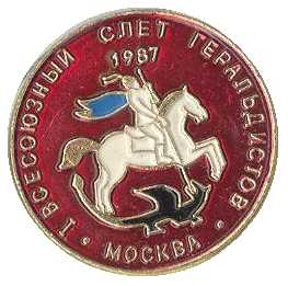 1987 Москва.jpg