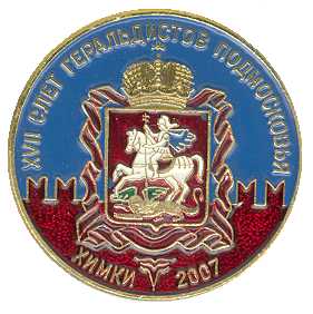 2007 Химки.jpg