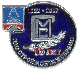 Железнодорожный СМС 15л.png