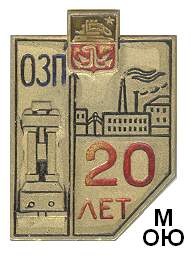 Одесса ОЗП 20л.PNG