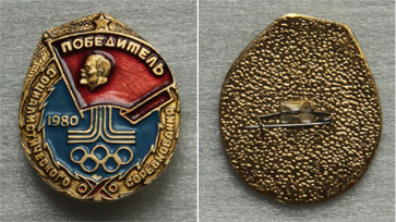 победитель соцсоревнования 1980.jpg