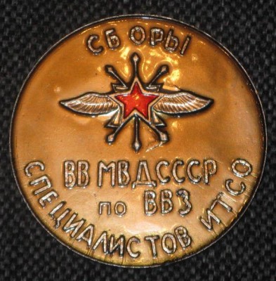 1986 сборы специалистов ИТСО ВВ МВД рев..jpg