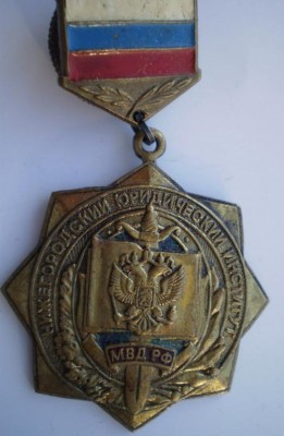 Нижегородский ЮИ МВД РФ.jpg