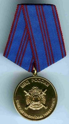 ХХ лет факультету подготовки научно-педагогических кадров (адъюнктура) СПбУ МВД России (аверс).jpg