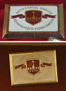 АЗЛК_.jpg