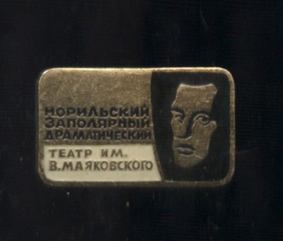 норильск заполяр драмтеатр.jpg