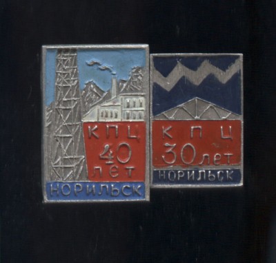 норильск кпц 2 зн юбилеи.jpg