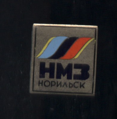 норильск нмз.jpg
