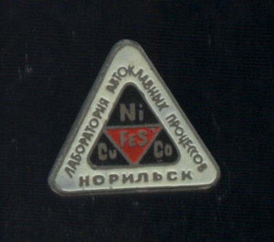 норильск лаборатория.jpg