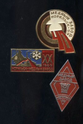 норильск медный завод 3 зн.jpg