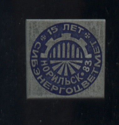 норильск сибэнергоцветмет.jpg