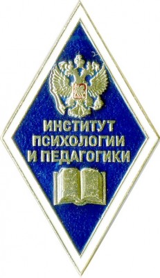 Институт психологии и педагогики.jpg