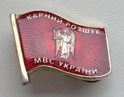 уголовный розыск МВД Украины.jpg