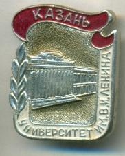 Казань Университет им. В.И. Ленина.jpg