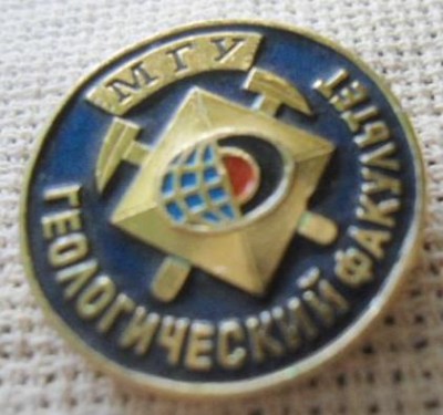 МГУ - геологический факультет.jpg