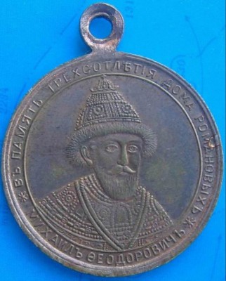 300 лет Романовым 1.jpg