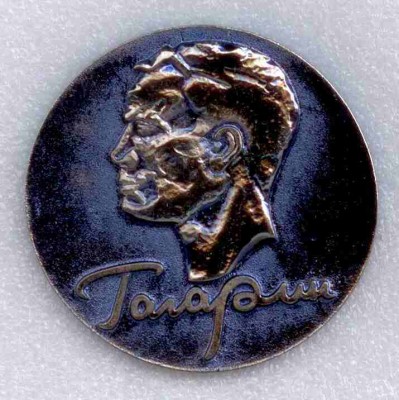 Настольная медаль Гагарин.jpg