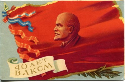 40 лет ВЛКСМ 1.jpg