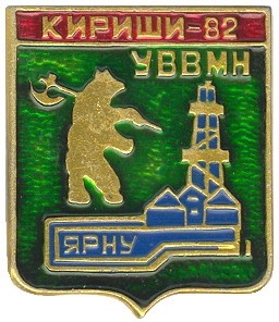 Кириши-82.jpg