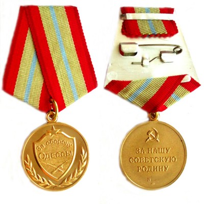 За оборону Одессы.jpg