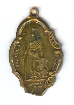 ДА ЗДРАВСТВУИТЪ СВОБОДА И РАВЕНСТВО - СВОБОДНАЯ РОССИЯ 1917г 4а.jpg