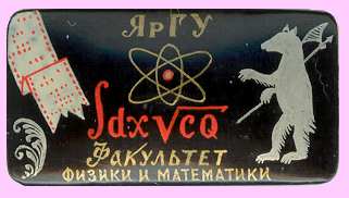 ЯрГУ ФФиМ.PNG