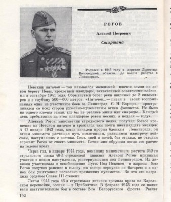 Рогов четырежды славный.jpg