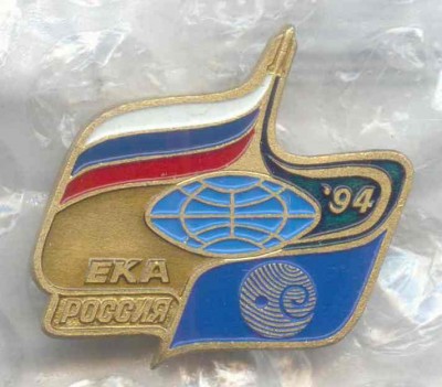 ЕКА-Россия - 1994.jpg