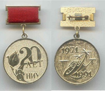 20 лет 8 НИУ.jpg