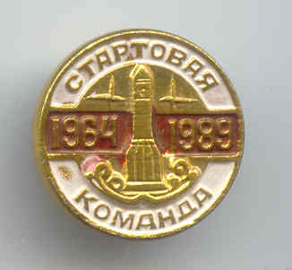 3 стартовая команда.jpg