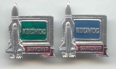 Байконур - космос - 2 шт..jpg